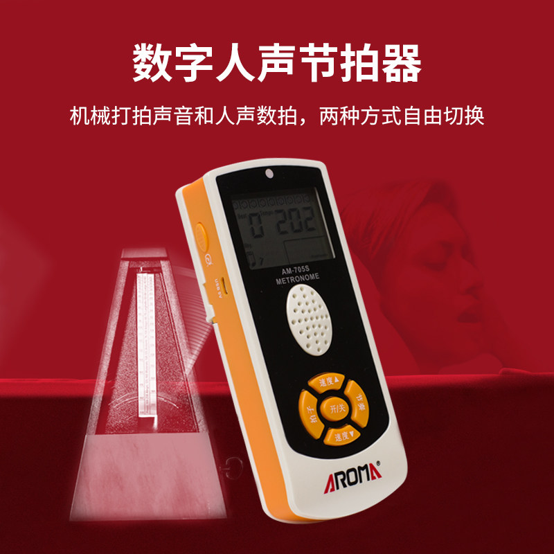 阿诺玛电子节拍器人声钢琴拍子机 艾顿乐器节拍器