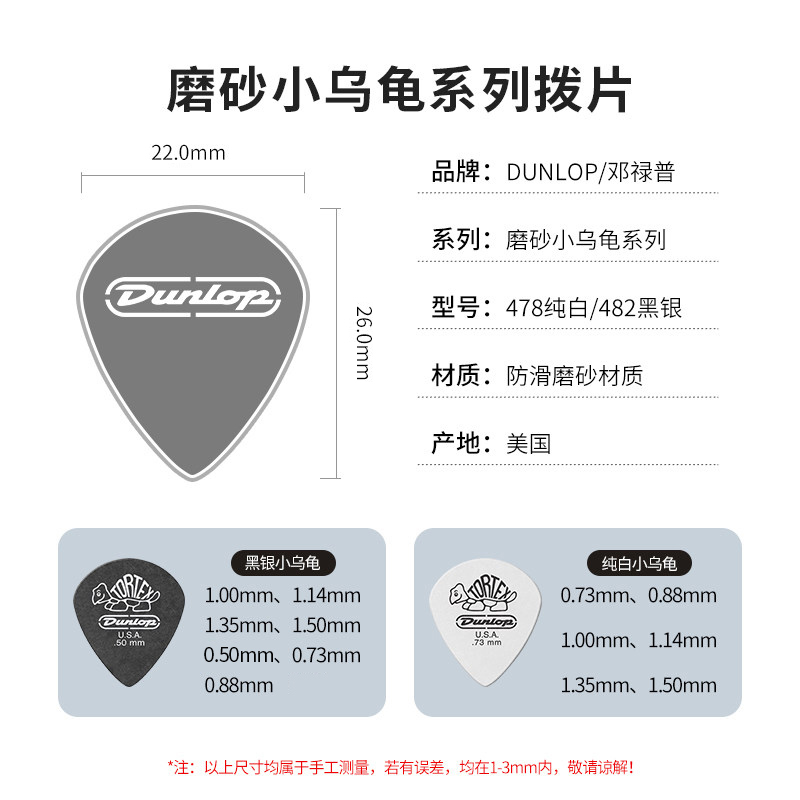 邓禄普拨片 DUNLOP小乌龟民谣正品电吉他防滑扫弦PICK磨砂JAZZ3 - 图3