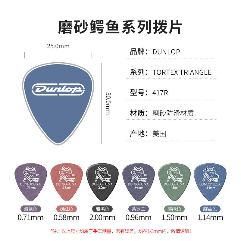 邓禄普民谣木吉他拨片正品Dunlop电吉他扫弦pick防滑弹片鳄鱼拨片 - 图3