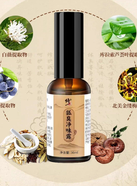 修正狐味净味水止汗露腋露去除异味腋窝下除臭液喷雾粉香体剂持久