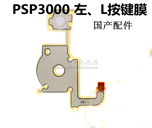 PSP3000原装按键排线左右LR导电膜 095主板L键音量条方向键按键膜 - 图1