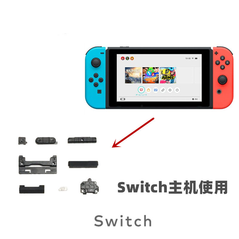 NS掌机  Switch主机开机电源音量按键 游戏卡槽 支架锁扣塑料卡扣 - 图3