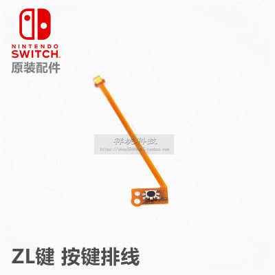 NS手柄switch原装Joy-Con左右手柄L键-减号键ZR键ZL按键排线配件