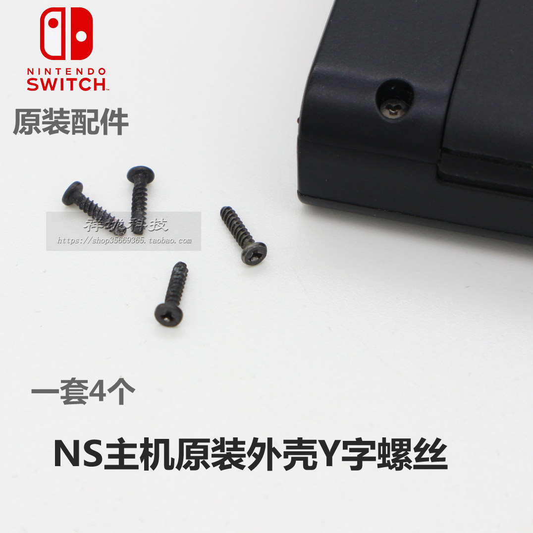 任天堂SWITCH主机外壳螺丝 NS手柄Y螺丝后盖机壳主板弹簧维修配件 - 图3