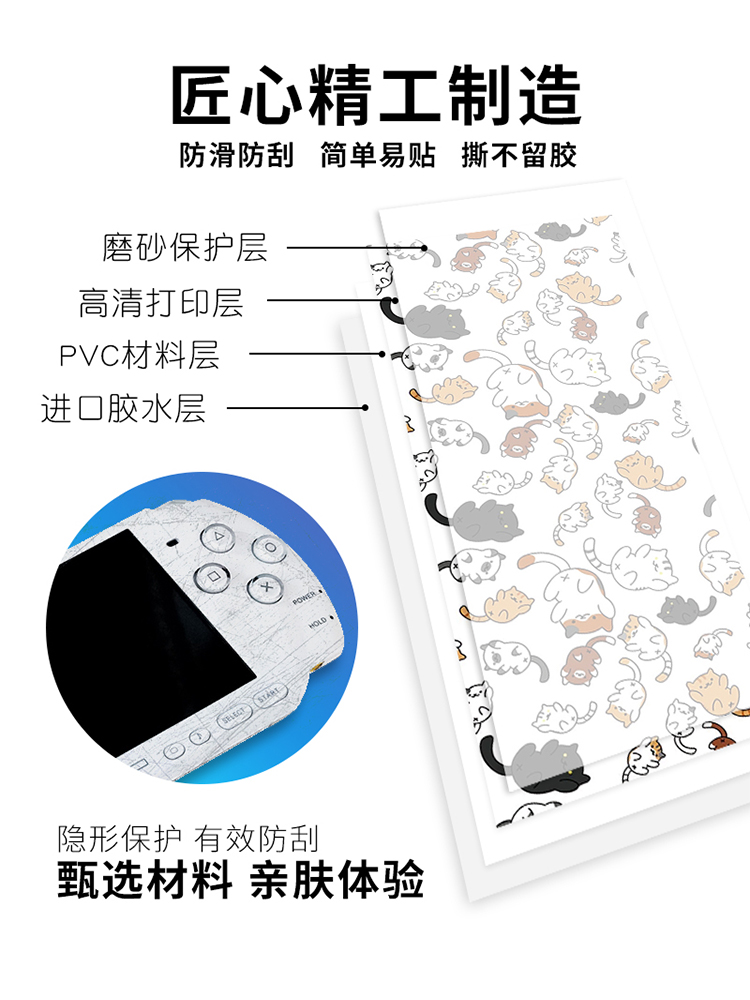 PSP3000PSP2000游戏主机贴纸贴膜痛机贴动漫卡通彩贴机身保护彩膜-图0