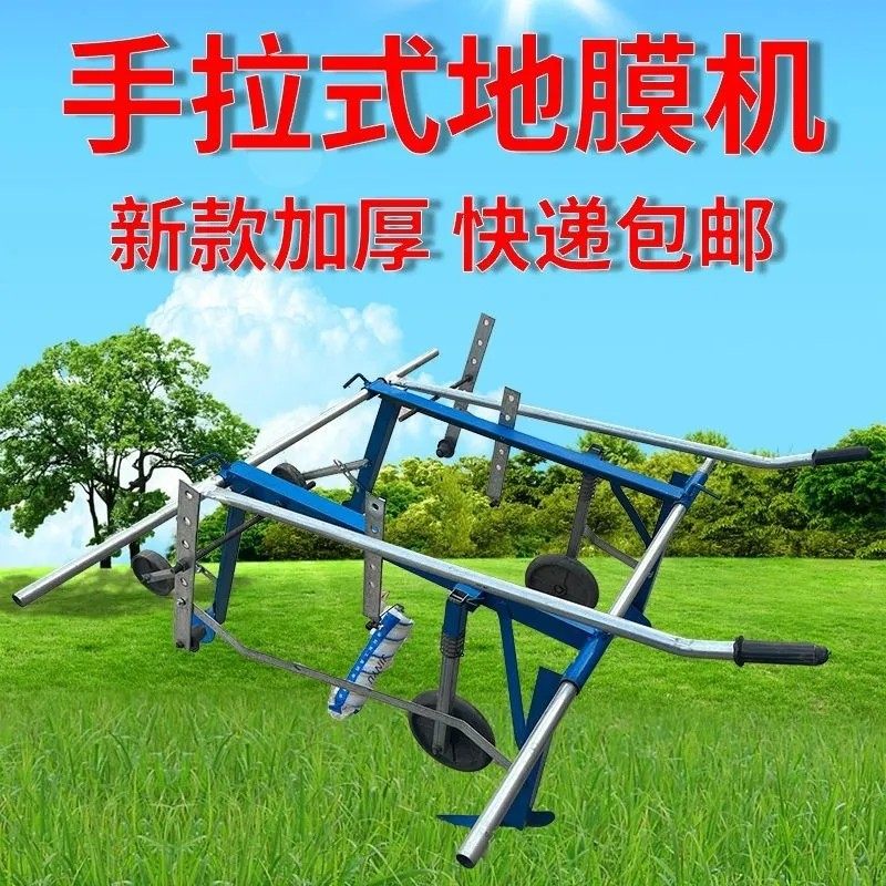 手拉式开沟覆膜铺滴灌一体机地膜覆盖可人力调节覆膜铺滴灌神器,淘宝优惠券,粉丝福利购,淘宝优惠卷