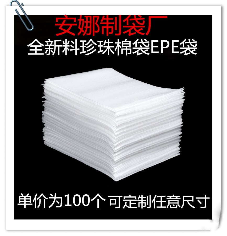 15*20cm100个epe覆膜全新珍珠棉袋子批发定做产品防震泡沫包装袋. - 图1