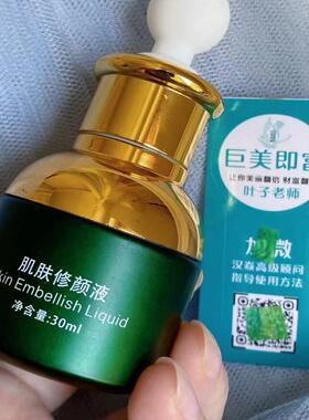汉焱肌肤修颜液修复提亮紧致
