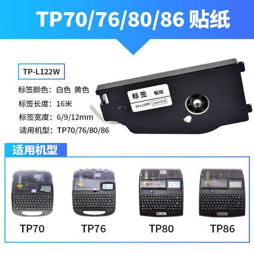 硕方色带标签贴纸TP70/76i线号机贴纸打号机tp60i打码机TP-R1002B - 图0