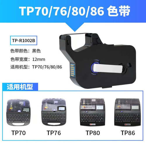 硕方色带标签贴纸TP70/76i线号机贴纸打号机tp60i打码机TP-R1002B - 图2