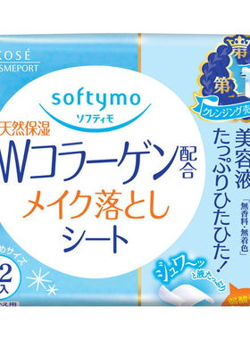 日本原装KOSE高丝 softymo玻尿酸 卸妆棉/卸妆湿巾52片便携装
