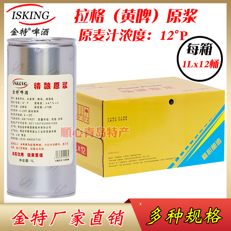 青岛特产金特原浆啤酒1L*12桶/箱拉格黄啤精酿原浆高浓度德国工艺