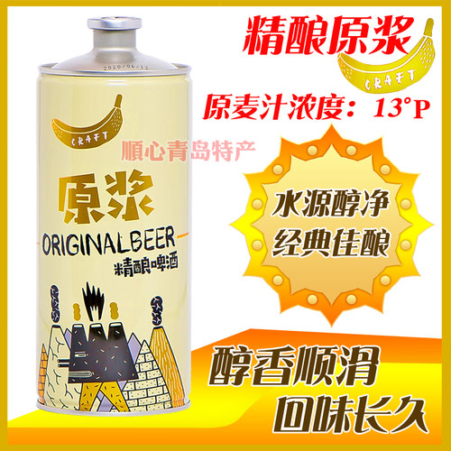 青岛蓝宝石原浆精酿啤酒全麦浑浊型1Lx6桶全麦芽13度小麦白啤酒 - 图1