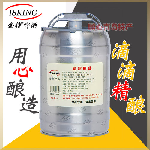 青岛金特精酿原浆啤酒5L10斤/桶拉格黄啤高浓度大桶产地直发 - 图2
