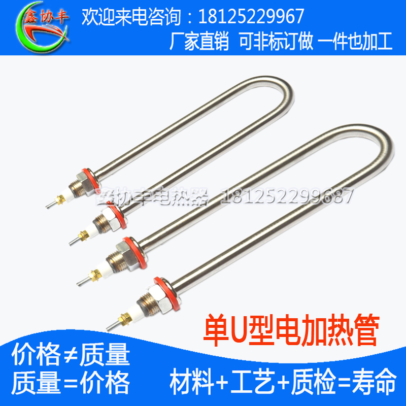 毛巾车M型弯头发热管保温台加热管保温桶永力火头君u型304电热管 - 图3