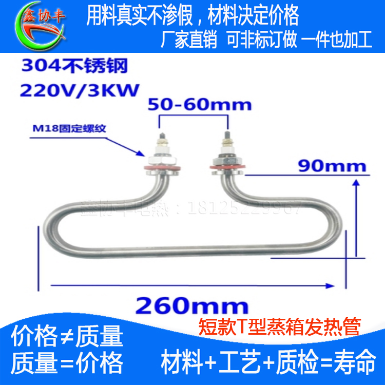 大小四盘蒸饭柜加热管六盘蒸饭蒸箱T型发热管保温台220V3KW电热管 - 图1