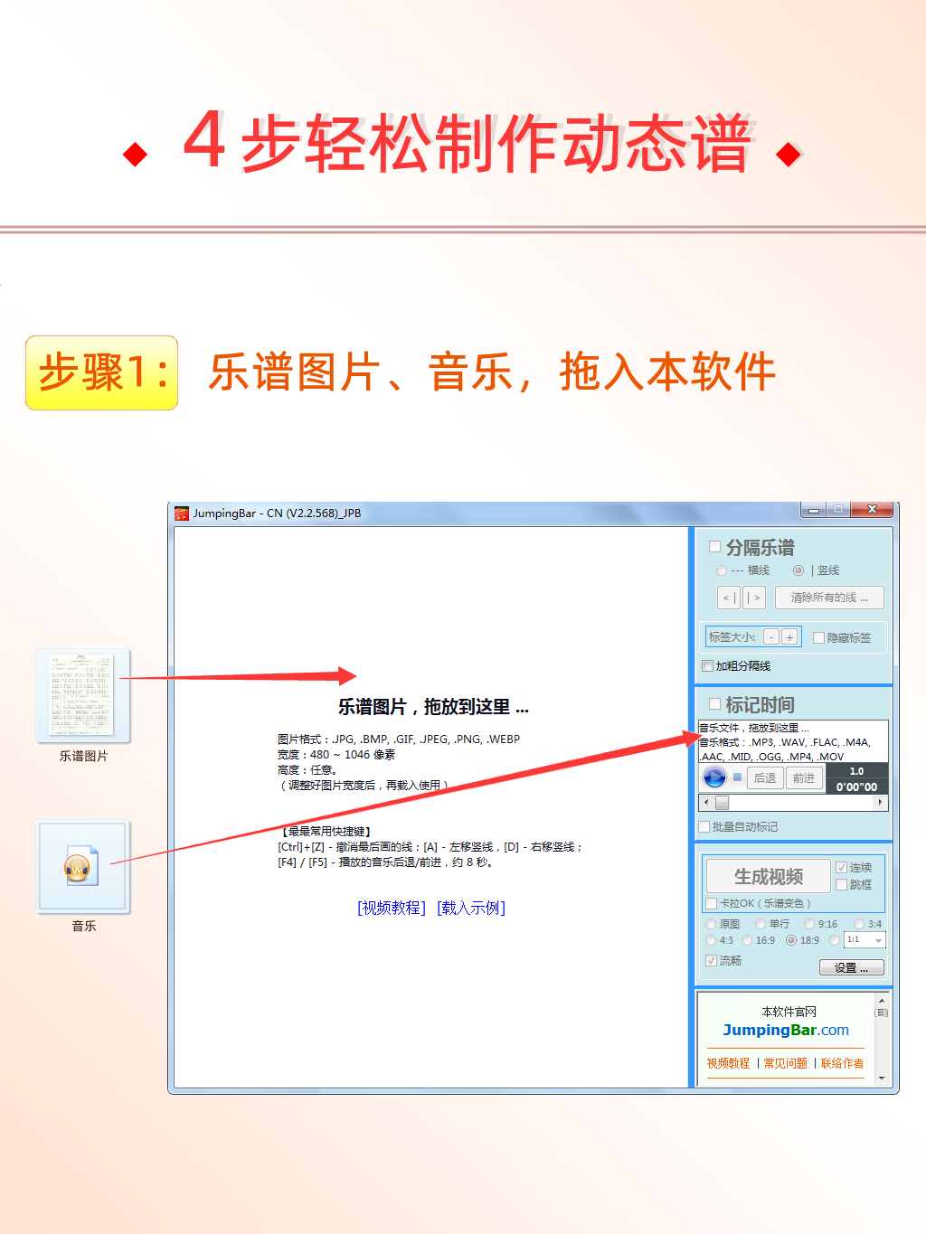 将拼霸/动态谱制作软件：不打谱电吹管读谱机伴奏音乐光标动态谱 - 图0