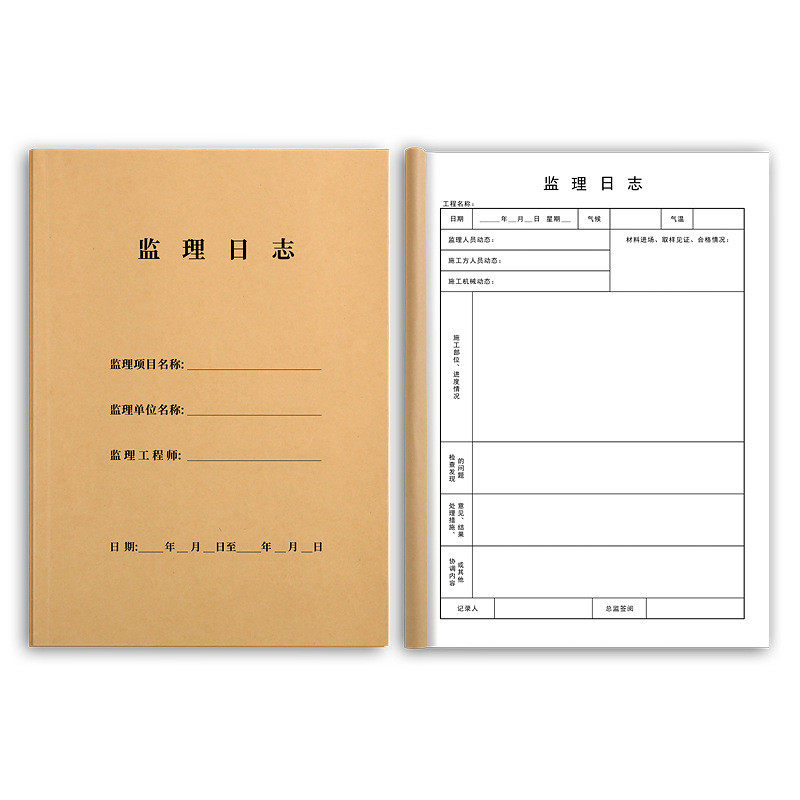 监理日志本旁站记录办公文具A4双面通用建筑工作管理安全施工瞬奋,淘宝优惠券,粉丝福利购,淘宝优惠卷