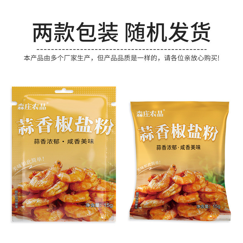 森庄农品蒜香椒盐粉15g撒料炸小酥肉椒盐基围虾排骨鸡翅蘸椒盐粉 - 图3
