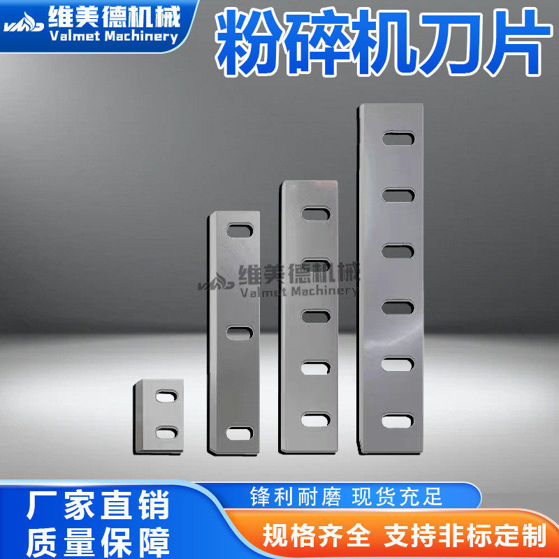 刀片找工厂】粉碎机刀片玻璃纤维破碎机刀片铜米机【,淘宝优惠券,粉丝福利购,淘宝优惠卷