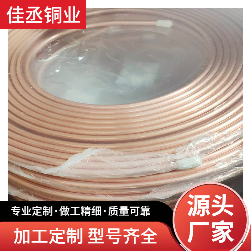 蚊香盘现货铜管tp2紫铜管空调散热器用纯铜管15米一卷 - 图1