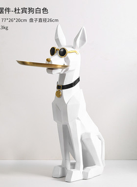 北欧手工风大型落地摆件高级感轻奢杜宾狗收纳乔迁新居沙发托盘
