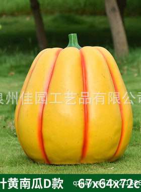 热销大型雕塑玻璃钢水果南瓜蔬菜户外庭院农庄园林仿真蔬菜美陈景