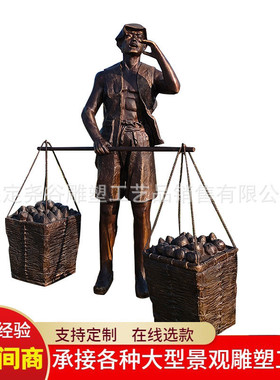 铸铜挑雕像人物雕塑纯铜卖货郎场景扁担户外公园步行街吆喝货商像