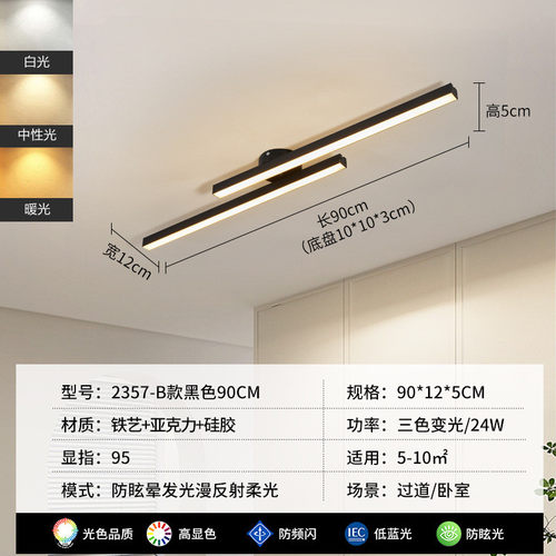 纯货长条灯走廊过道灯简约现代入户玄关阳台吸顶灯2357图800*800 - 图0