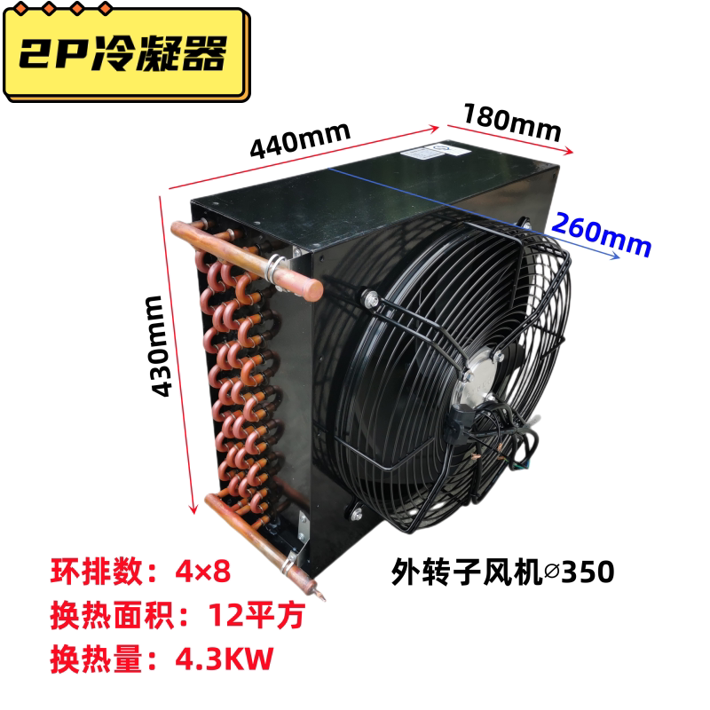 风冷水冷3匹2匹1.5匹 冷凝器展示柜实验冷库冰柜蒸发器散热器,淘宝优惠券,粉丝福利购,淘宝优惠卷