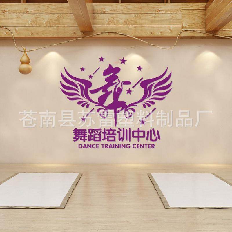 健身房室艺术墙贴舞蹈学校教室招生培训辅导班墙纸装饰玻璃贴壁纸,淘宝优惠券,粉丝福利购,淘宝优惠卷