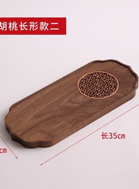 北美黑胡桃木茶托盘家用高端实木干泡台轻奢新中式小型干泡茶盘
