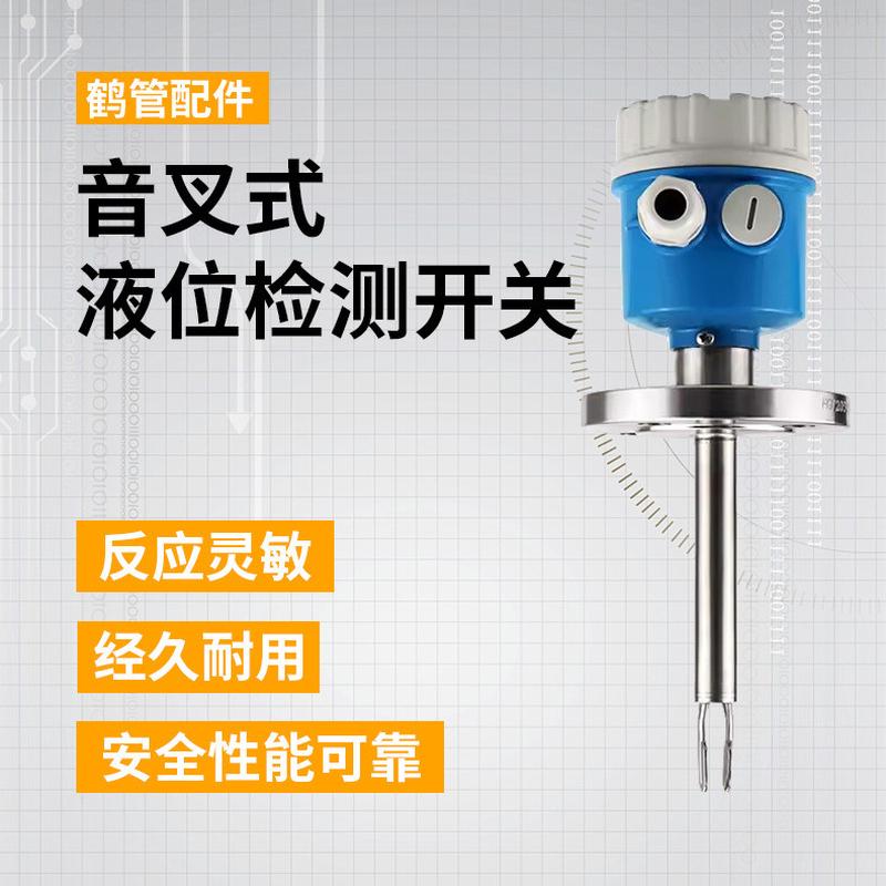 防爆音叉探杆液位开关航空小音叉式料位计物位控制器石油位报警器 - 图1