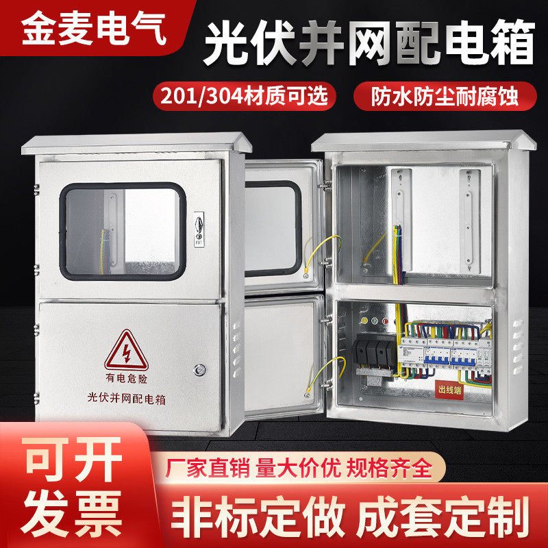 不锈钢光伏并网配电箱计量箱三相电表箱汇流箱成套动力柜分支箱,淘宝优惠券,粉丝福利购,淘宝优惠卷