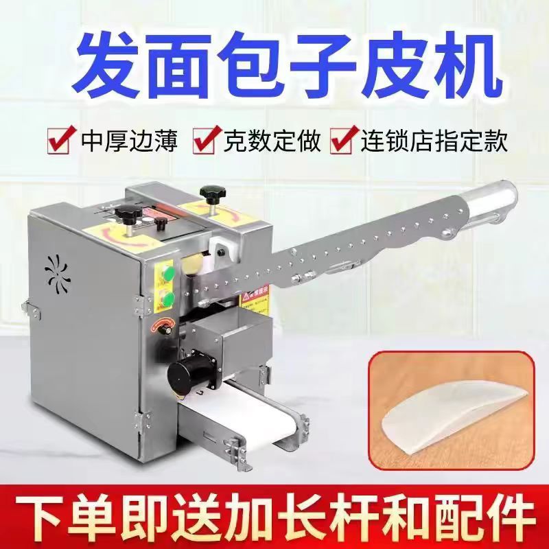 热销新型饺子皮机全自动商用家用仿手工包皮机不锈钢模具压馄饨擀 - 图0