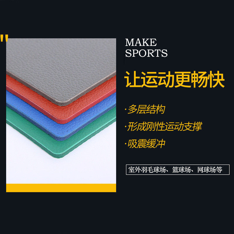 室外专用运动地板 羽毛球篮球场5.0地胶 健身房幼儿园PVC塑胶地板,淘宝优惠券,粉丝福利购,淘宝优惠卷