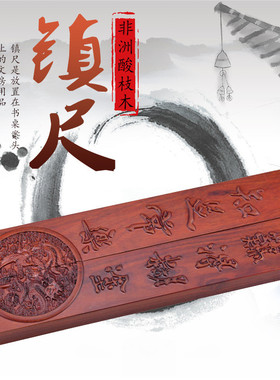 红木雕刻批发镇尺摆件红贵宝书法创意浮雕镇纸文房工艺品厂家工艺