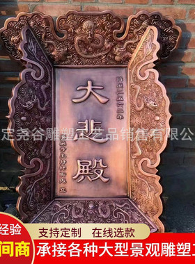 锻铜复古铜牌匾立体浮雕字紫铜匾额中式店铺商场铜板招牌大型壁画