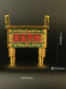 司母宝鼎鼎摆件线香炉家用办公室内插香鼎盛千秋招财四方戌工艺品