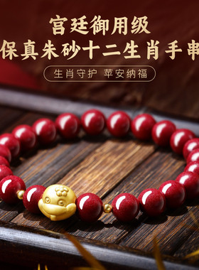适用2025蛇年本命年朱砂手链女款属蛇虎龙猪猴的吉祥佩戴物红色手
