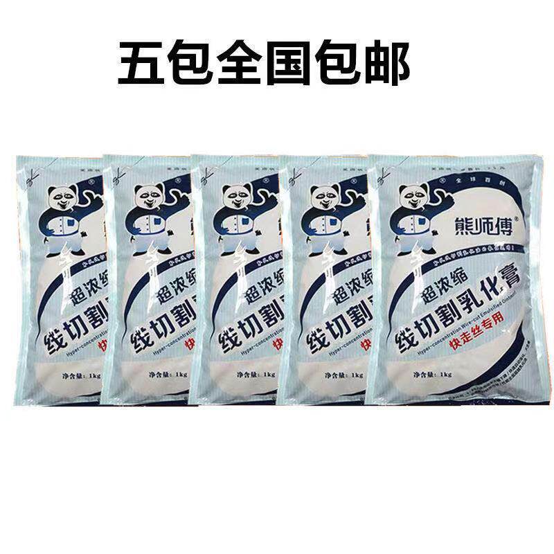 线切割乳化膏中走丝快走丝超浓缩乳化切割液熊师傅乳化膏可包邮,淘宝优惠券,粉丝福利购,淘宝优惠卷