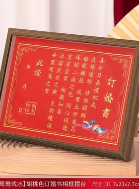 结婚订婚书摆件新婚客厅相框装饰卧室床头柜喜字喜庆摆台婚庆用品