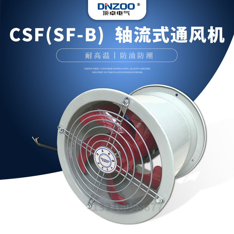 CSF4-2/4工业耐高温轴流风机防潮防油工厂管道排烟换气风扇 - 图1