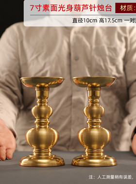 全铜家用烛台烛台佛前供奉蜡台摆件蜡烛灯座客厅餐厅装饰照明高脚