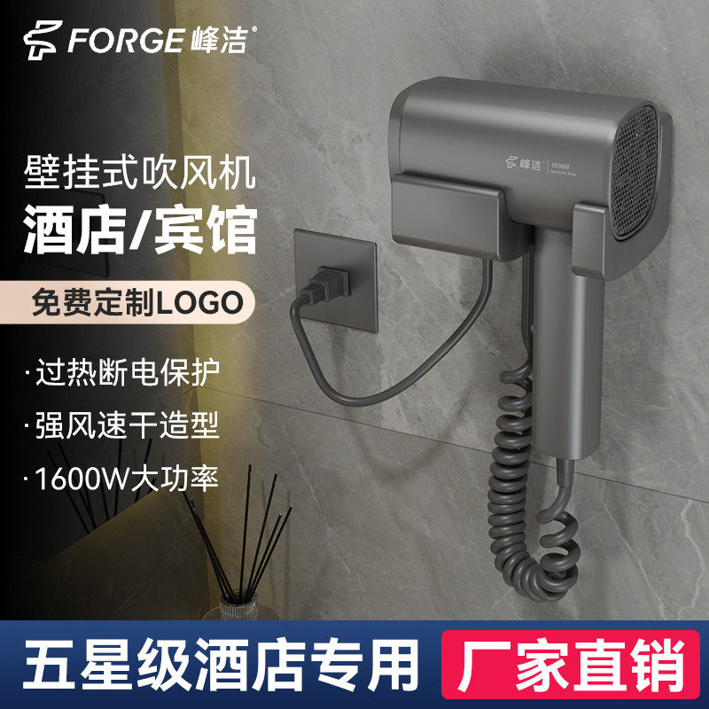 峰洁酒店宾馆专用壁挂式电吹风机免打孔浴室挂墙干发器用吹风筒,淘宝优惠券,粉丝福利购,淘宝优惠卷
