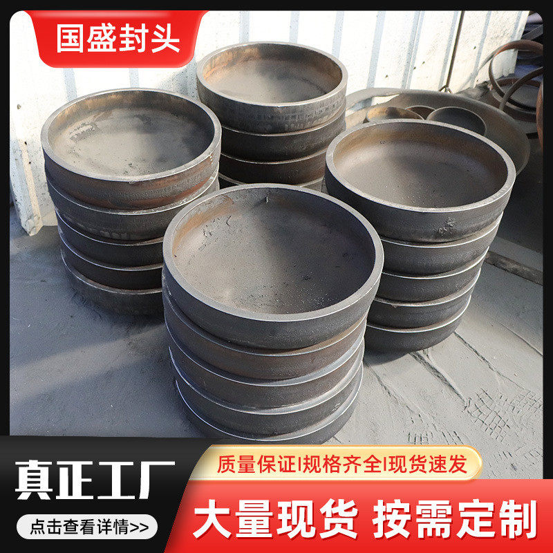 半球形封头大口径厚壁半球封头压力容器管帽封头高压椭圆碳钢球形,淘宝优惠券,粉丝福利购,淘宝优惠卷