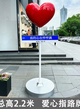 户外景区网红爱心雕塑装饰品摄影基地拍照打卡商场园区美陈商业街