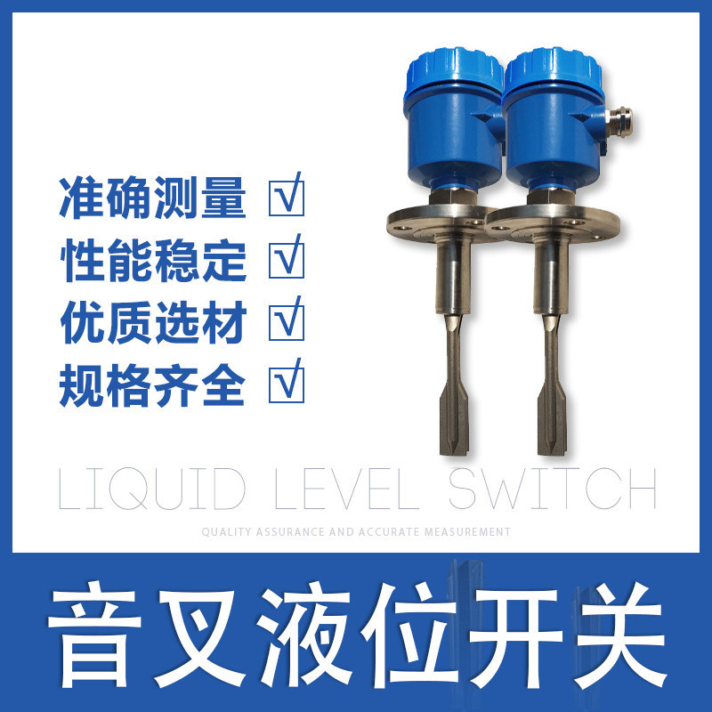 防爆音叉探杆液位开关航空小音叉式料位计物位控制器石油位报警器 - 图0