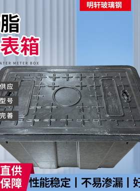 玻璃钢水表箱强弱电雨污水箱配电房长方形井盖树脂水表下水道厂家