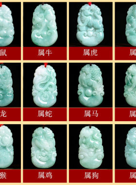 缅甸十二生肖吊坠鼠虎兔龙蛇马羊猴鸡狗属相挂件玉石项链玉佩